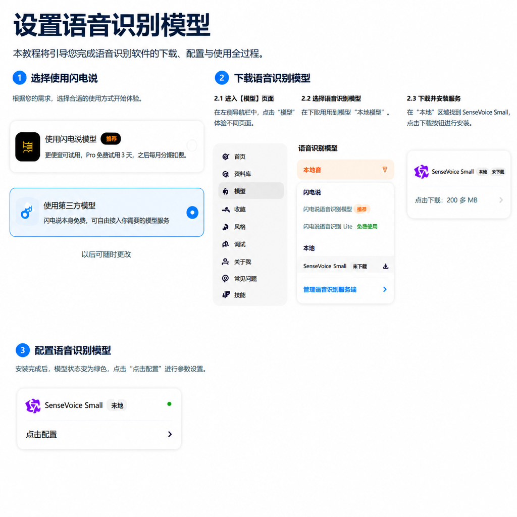 设置语音识别模型
